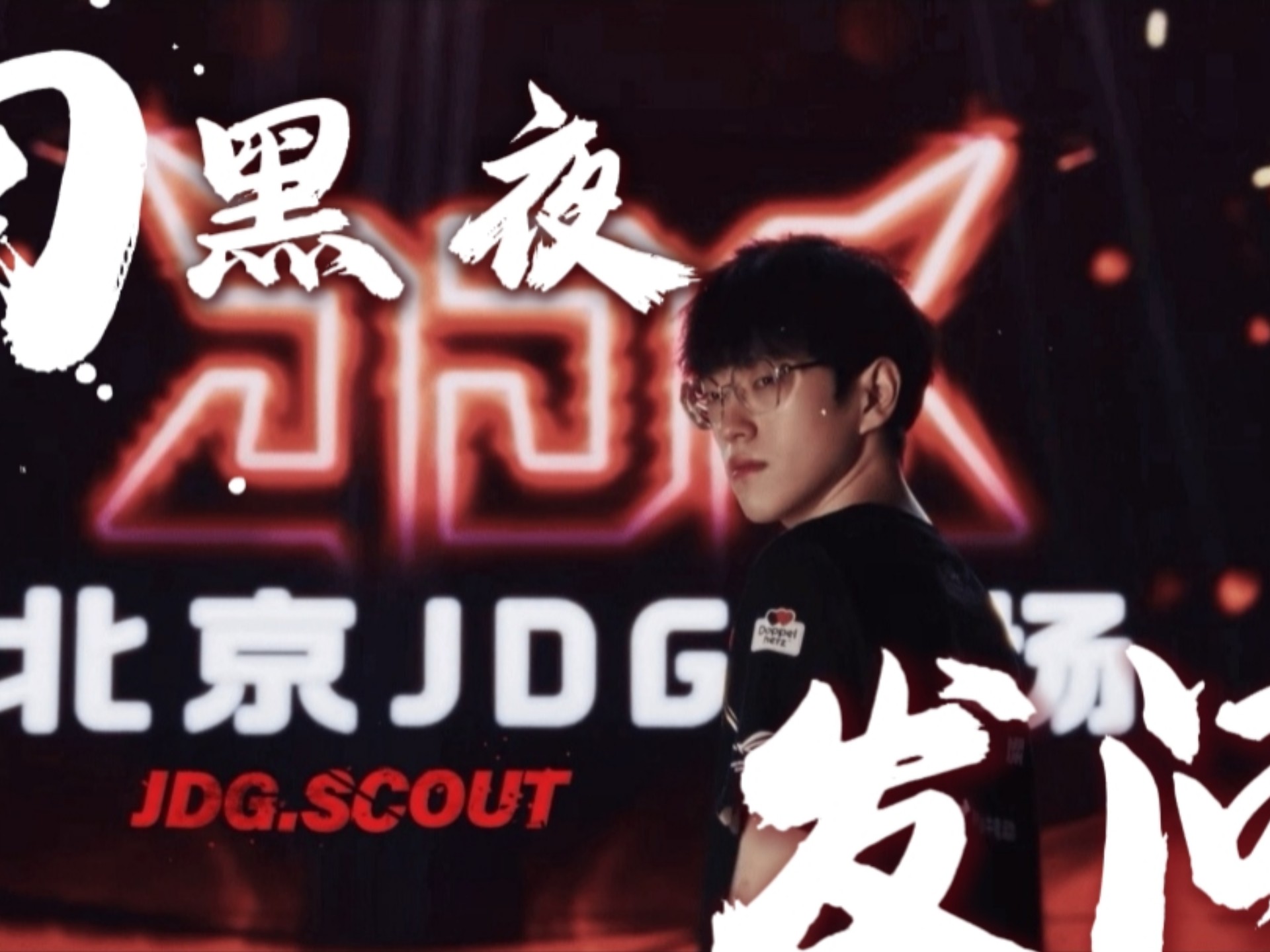  Scout连续五场比赛得分超过挺进下一轮，巴黎圣日耳曼挑战极限！